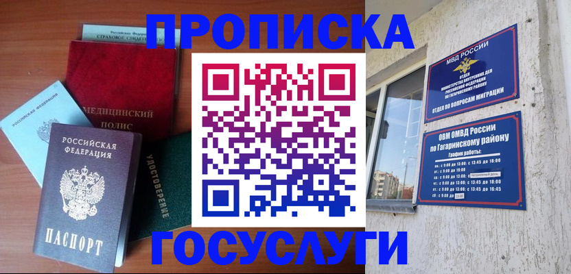 прописка для военкомата в Красноуральске
